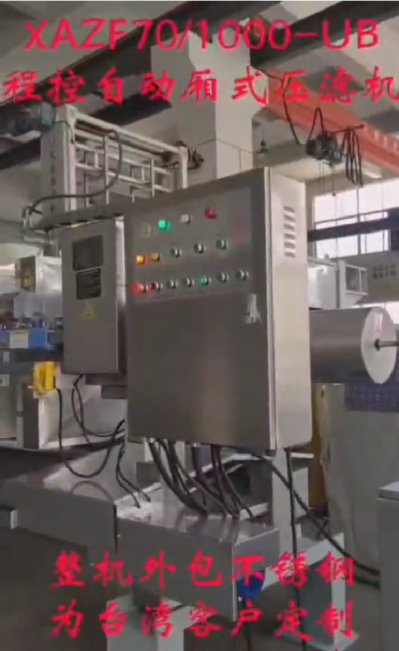 為臺灣客戶定制的整機(jī)包不銹鋼壓濾機(jī)