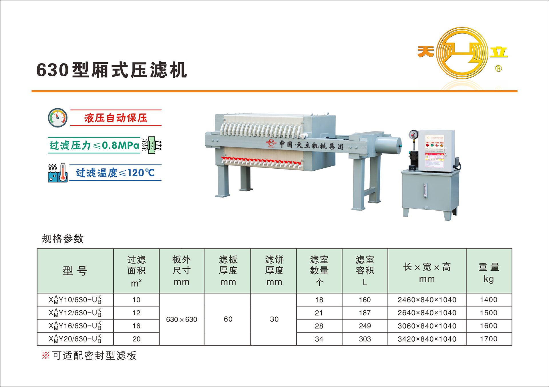 19頁(yè)-630型廂式壓濾機(jī) web.png